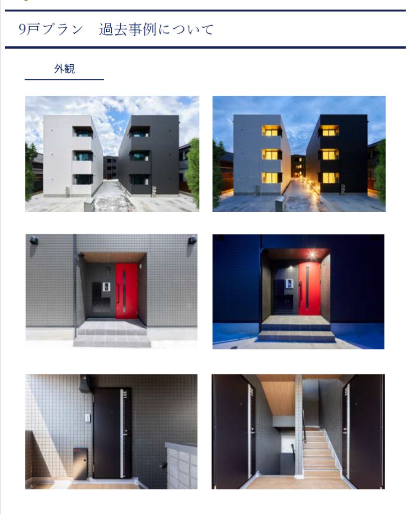 9戸プラン外観