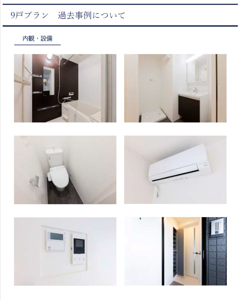 9戸プラン内観設備
