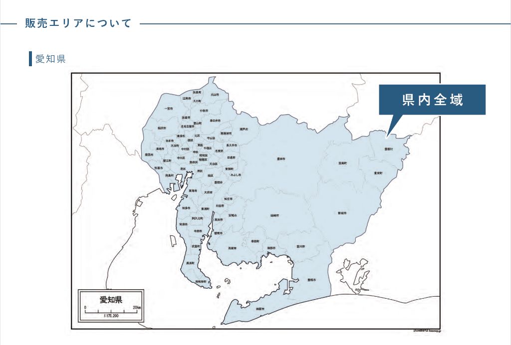 愛知県販売エリア